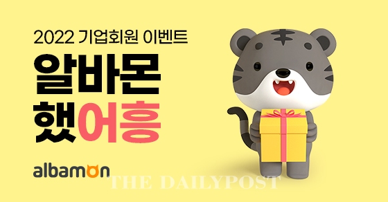 알바몬 기업회원 대상 골드바 증정 이벤트 실시