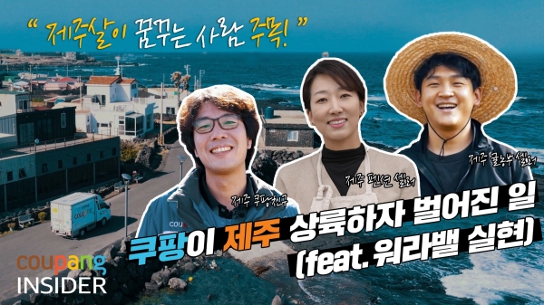 쿠팡 배송캠프, 제주 일자리 창출-경제 활성화 이바지