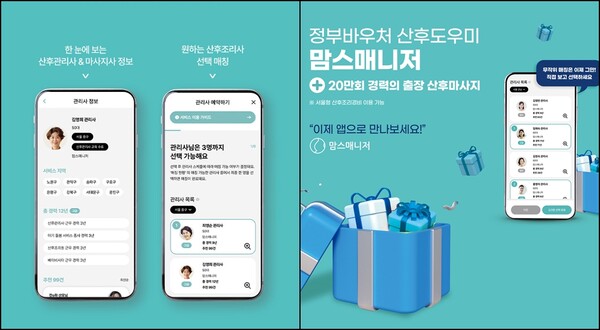 맘스매니저, 산후도우미-산후마사지 예약 어플 론칭…정부바우처도 신청 가능
