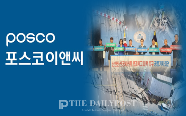 신안산선 붕괴 피해 주민 책임져라 촉구…포스코이앤씨 끝까지 책임질 것 거듭 약속