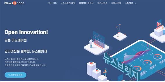 뉴스사이트 제작 솔루션 ‘뉴스브릿지’..코로나19에 서버 이전비 무상 지원