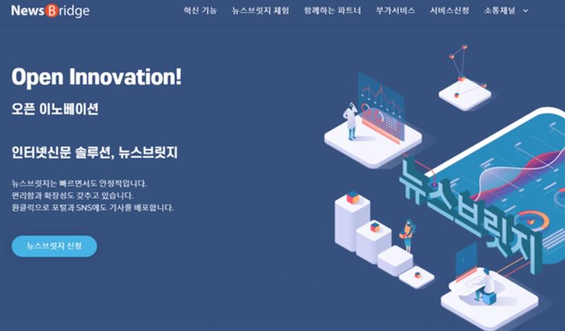 AI 인터넷신문 솔루션 ‘뉴스브릿지’ 100개 돌파