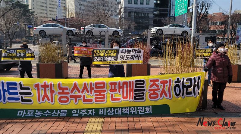 [포토] 다농마트 1차 농수산물 판매 중지 촉구 집회