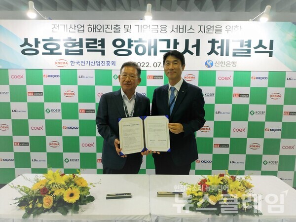 신한은행, 한국전기산업진흥회와 MOU 체결