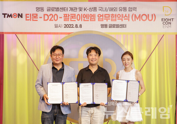 티몬, D20·팔콘이엔엠과 협약 체결