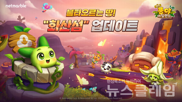 넷마블 머지 쿵야 아일랜드 업데이트