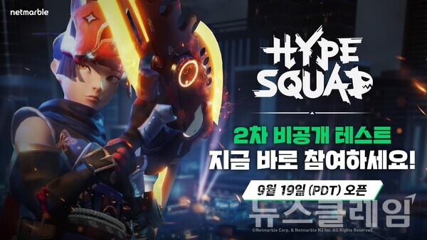 넷마블 하이프스쿼드 2차 테스트