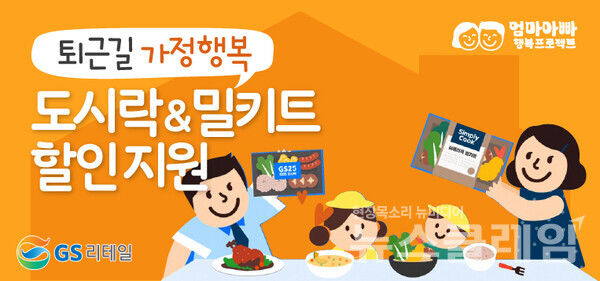 GS리테일, 서울시와 협약 체결… 엄마아빠행복프로젝트 참여