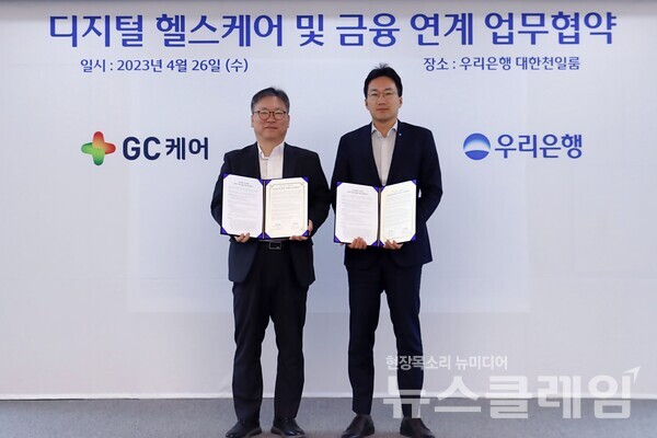 우리은행-GC케어, 헬스케어 연계 사업 추진 업무협약