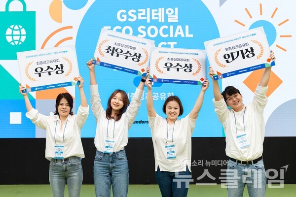 GS리테일, 에코 제조 프로젝트 사업 결실