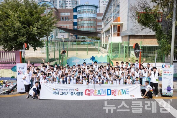 GC, 환경 개선·이웃과의 상생 도모