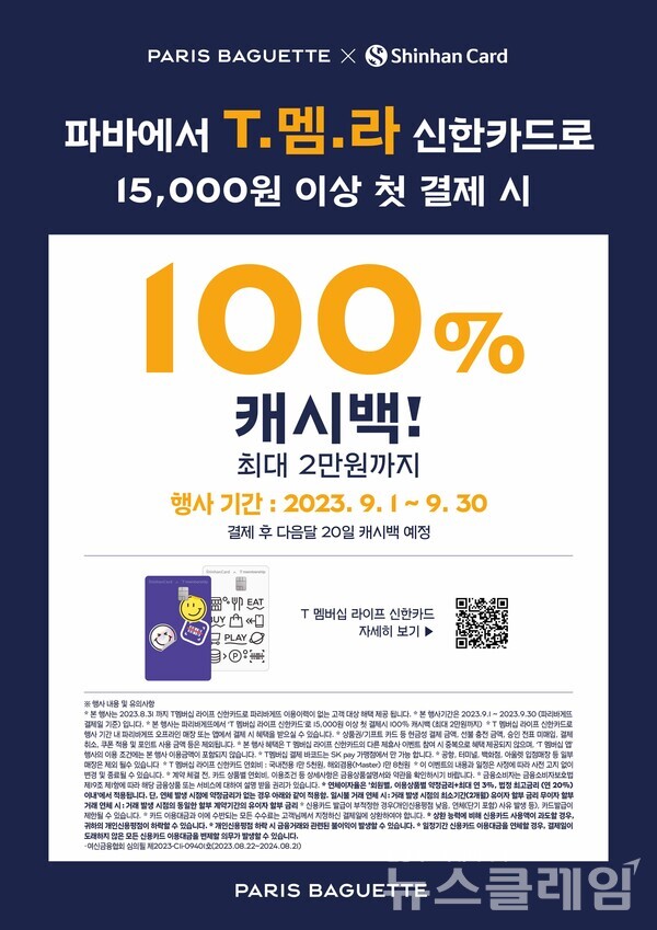 [유통 家 이모저모] SPC 롯데백화점 CJ온스타일 外