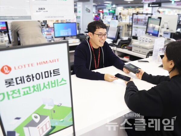 롯데하이마트, 가전 교체 서비스 첫 선