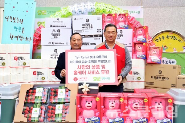 롯데 유통군, 아이들과 온정 나누기