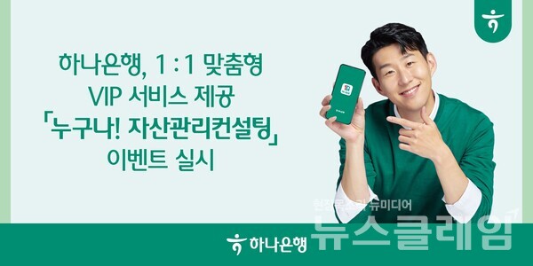 하나은행, VIP 자산관리 서비스 제공
