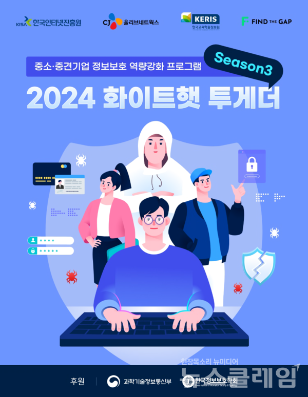 CJ올리브네트웍스, 화이트햇 투게더 참가 기업 모집