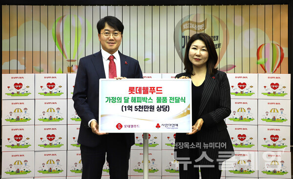 롯데웰푸드, 사랑의열매에 해피박스 기부