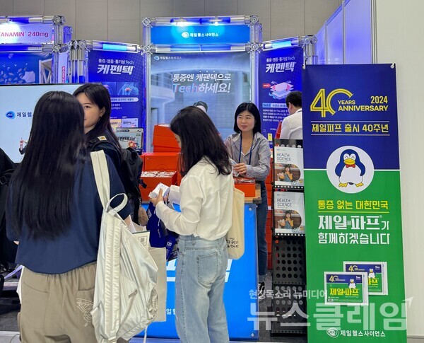 제일헬스사이언스, 팜엑스포 참가… OTC 품목 라인업 선봬