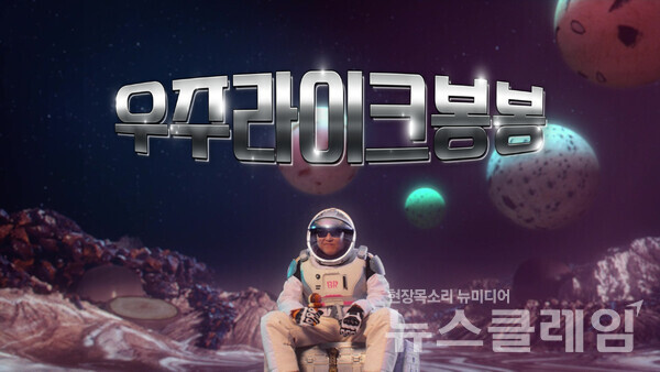 SPC 배스킨라빈스, 우주 라이크 봉봉 인기몰이