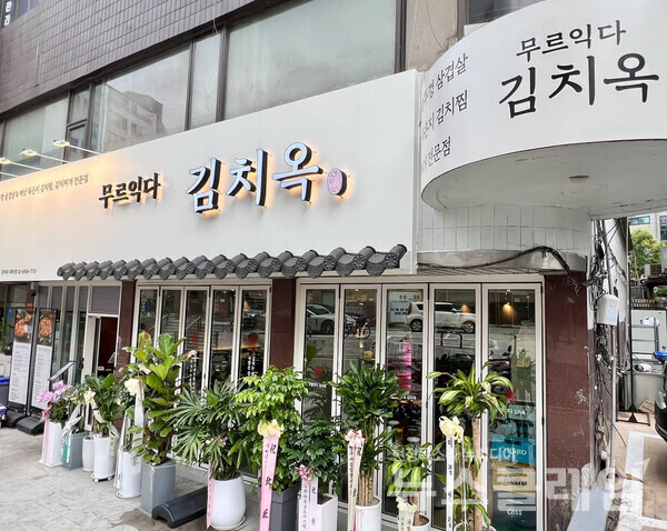 [식사합시다] 김치옥 대치점