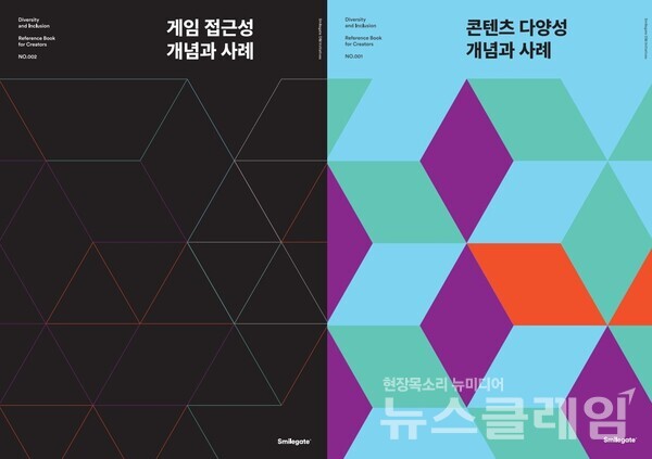 스마일게이트, 전자책 출간… 게임 접근성·콘텐츠 다양성