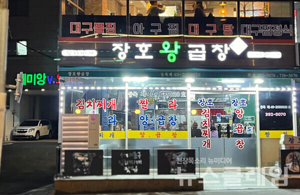 [식사합시다] 장호왕곱창