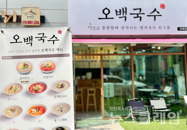 [식사합시다] 오백국수