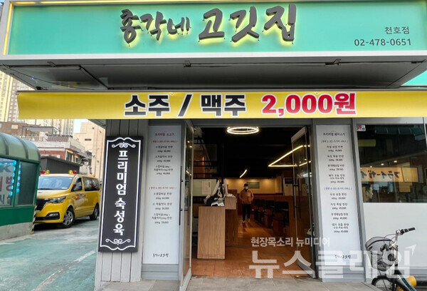 [식사합시다] 성내동 총각네 고깃집