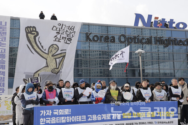 한국니토옵티칼 작년 77명 채용… 니토덴코, 고용승계 면담 응하라