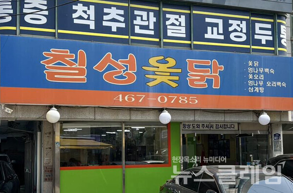 [식사합시다] 칠성옻닭