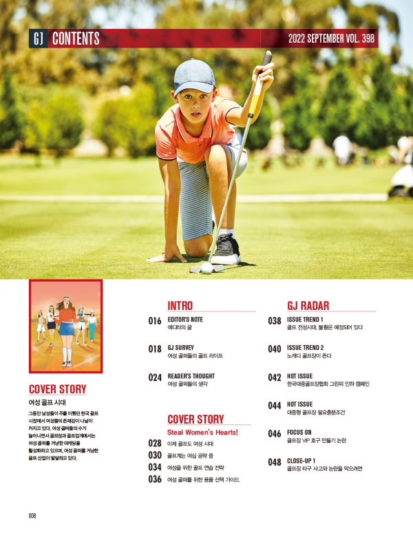 골프저널 Golf Journal 2022.9월호 : 여성 골프 시대