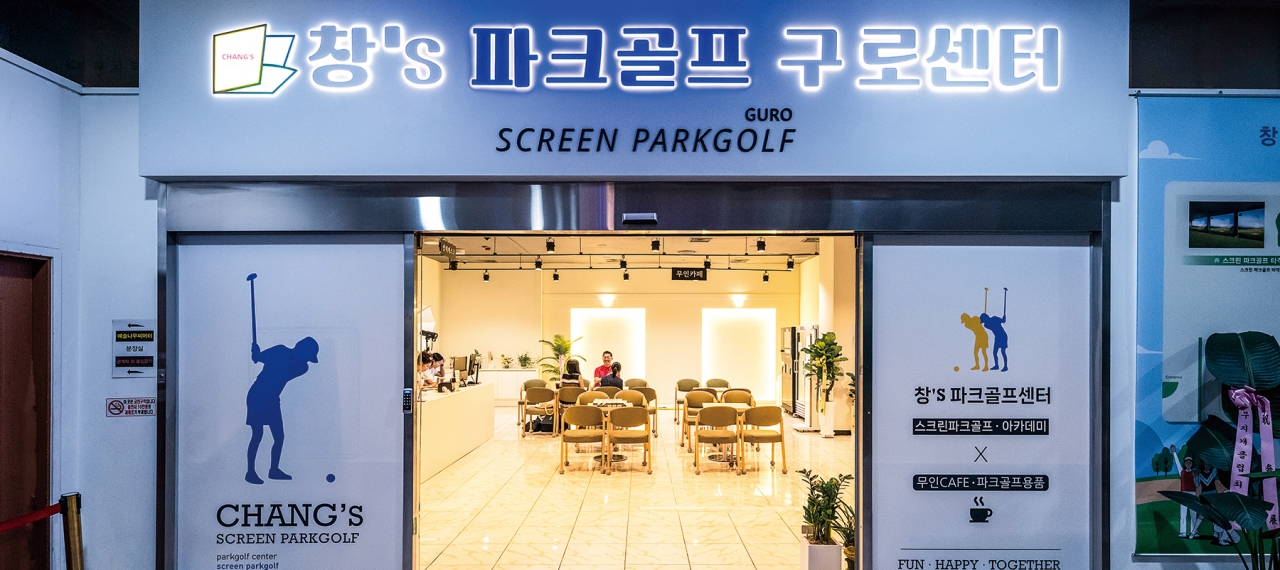 창스스포츠 전영창 대표의 비전 : 파크골프 세계화를 향해 나아가다