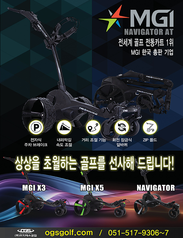 오지에스공업 생분해성 잔디 보호 매트와 MGI ZIP 시리즈 셀프 카트