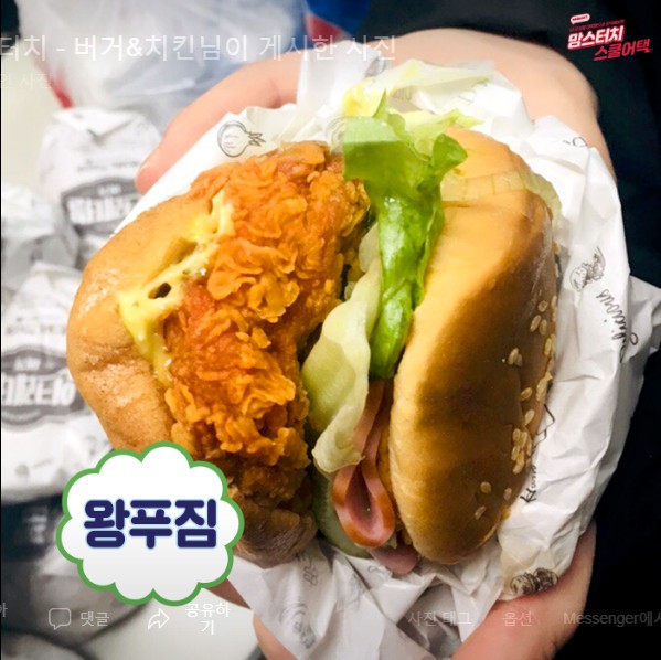 맘스터치 덜 익은 패티 먹고 배탈...세스코서 위생관리, 소비자들 불안