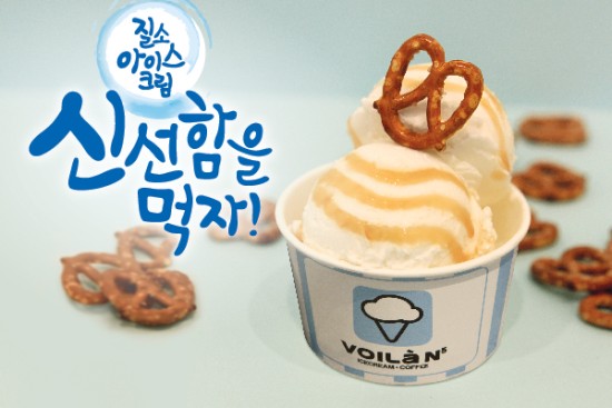 식용 부적합 액체질소 사용…브알라 아이스크림 가맹점 무더기 적발