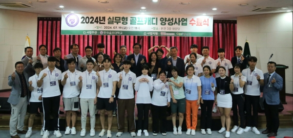 한국골프대, 실무형 골프캐디 양성 교육과정 수료식