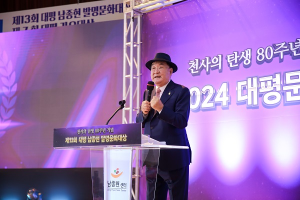 발명강국-문화강국 대한민국을 이끄는 2024 대평문화제 개최