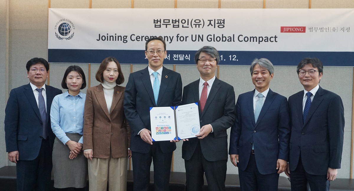 법무법인 지평, 자발적 기업시민 유엔글로벌콤팩트(UNGC) 가입