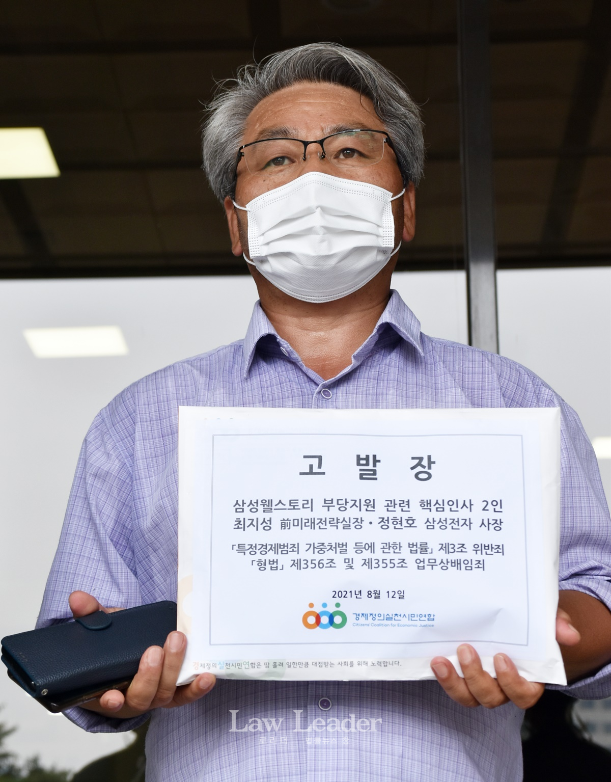 경실련 윤순철, 삼성웰스토리 부당지원 최지성ㆍ정현호 업무상배임 고발