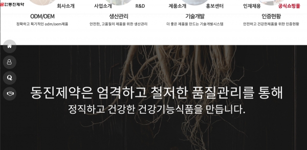 동진제약, 홍삼제품에 식용불가 원료 사용 리콜...품질관리 도마