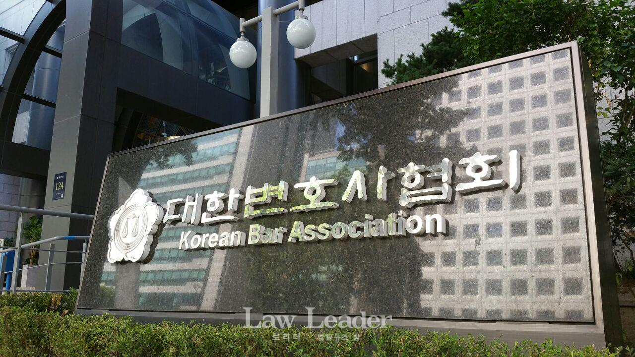 변협 검찰, 노무사가 노동법률사무소 명칭 사용은 변호사법 위반