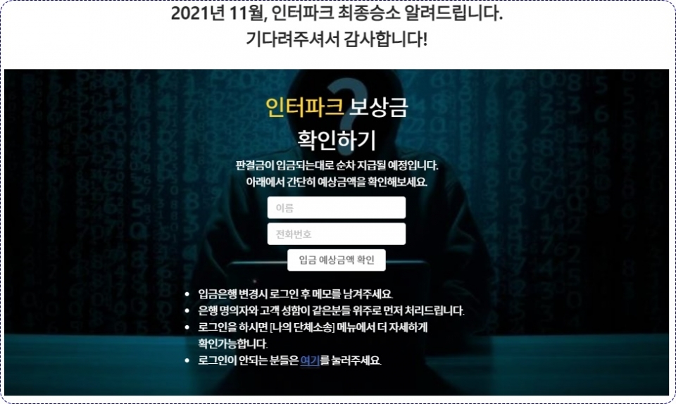 법무법인 예율, 인터파크 해킹 고객 개인정보유출 손해배상소송 승소