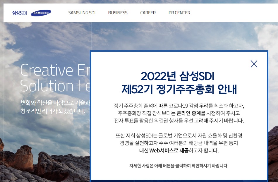 삼성SDI 최윤호 이사 반대…웰스토리 이재용 삼성일가 위해 기업가치 훼손