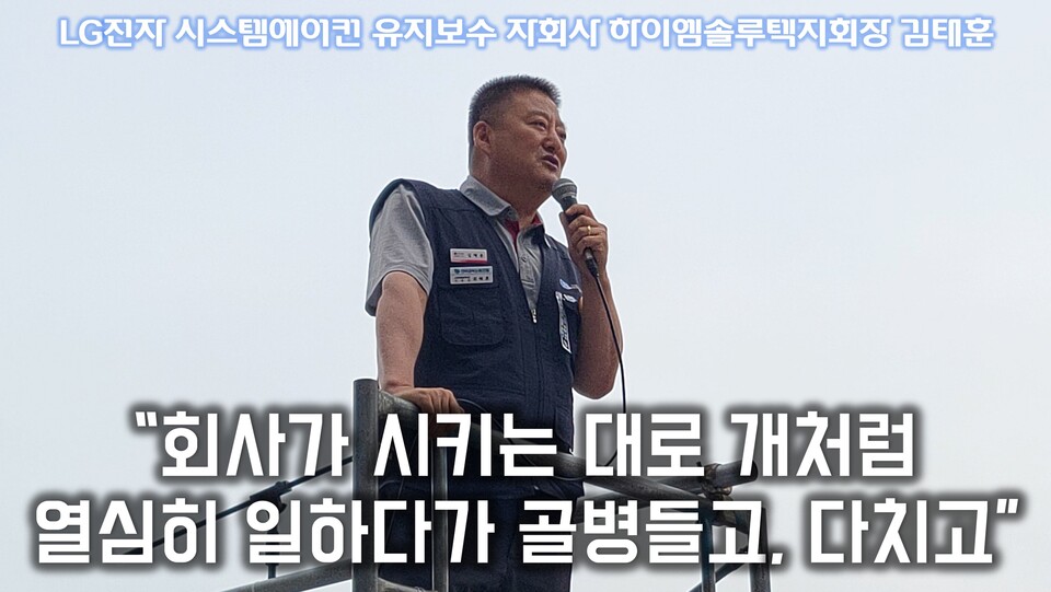 LG하이엠솔루텍 노동자 일회용품 취급…개처럼 일하다 골병들어도