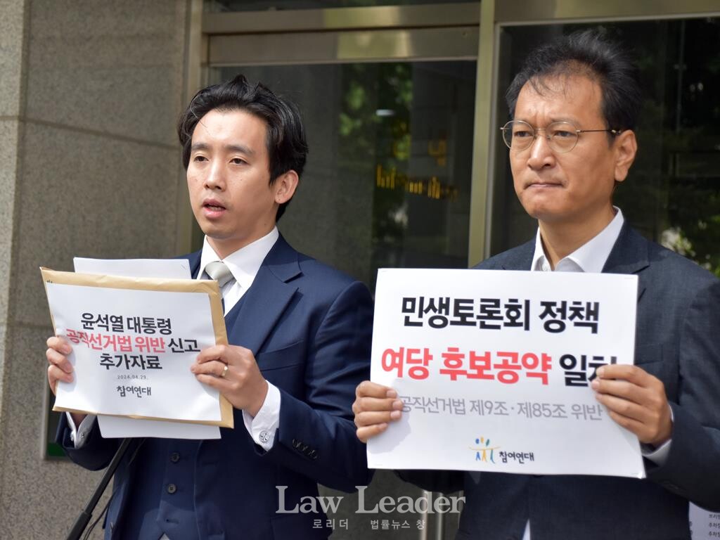 참여연대 최용문 변호사 1500조원 대통령 민생토론 공약, 선거법 위반