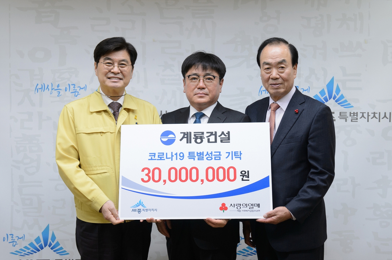 계룡건설·세종공인중개사협회, 코로나19 성금