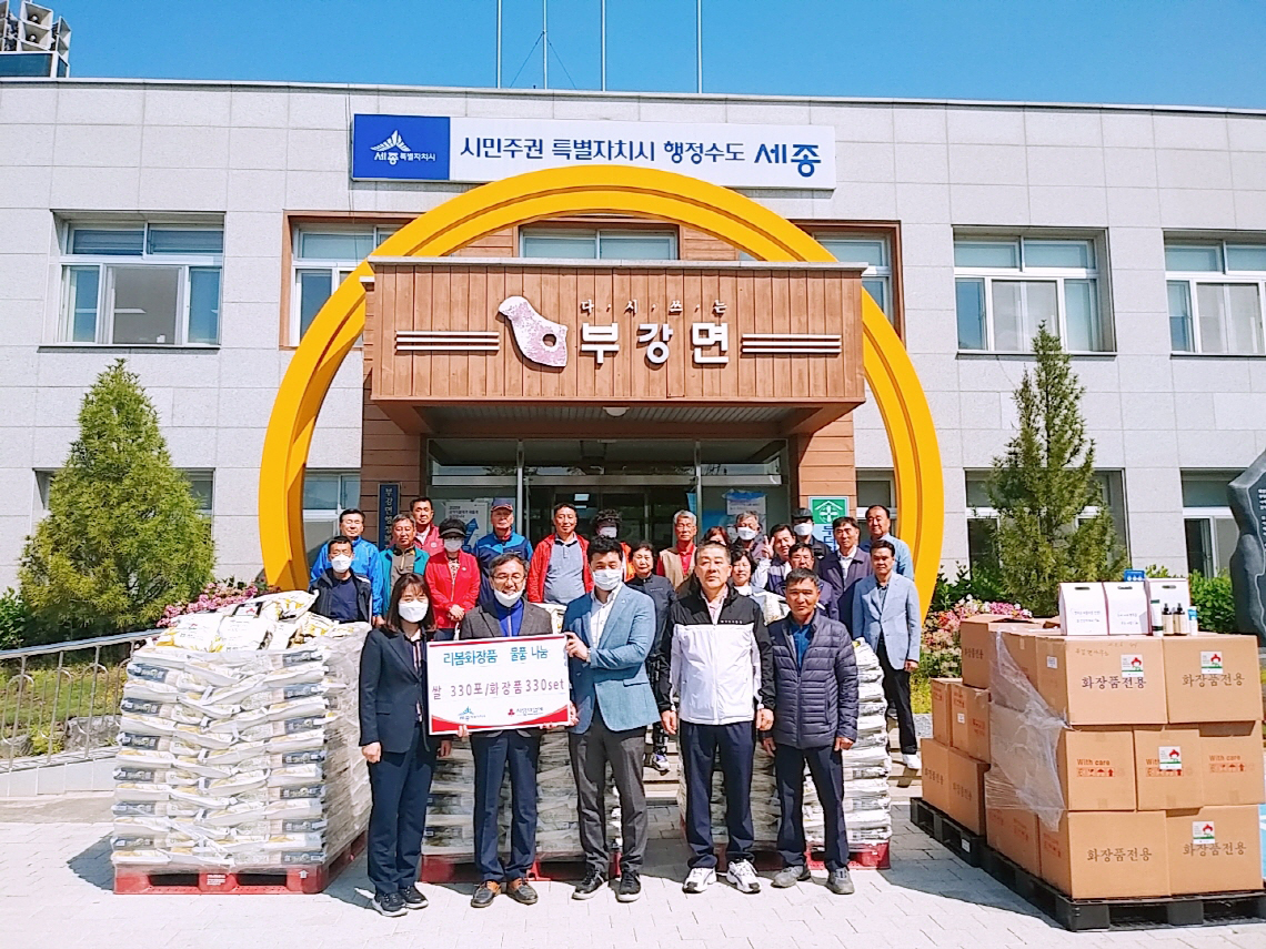 리봄화장품, 부강면에 쌀·화장품 기탁