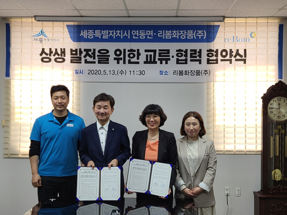 연동면-리봄화장품, 상생 동반성장 다짐