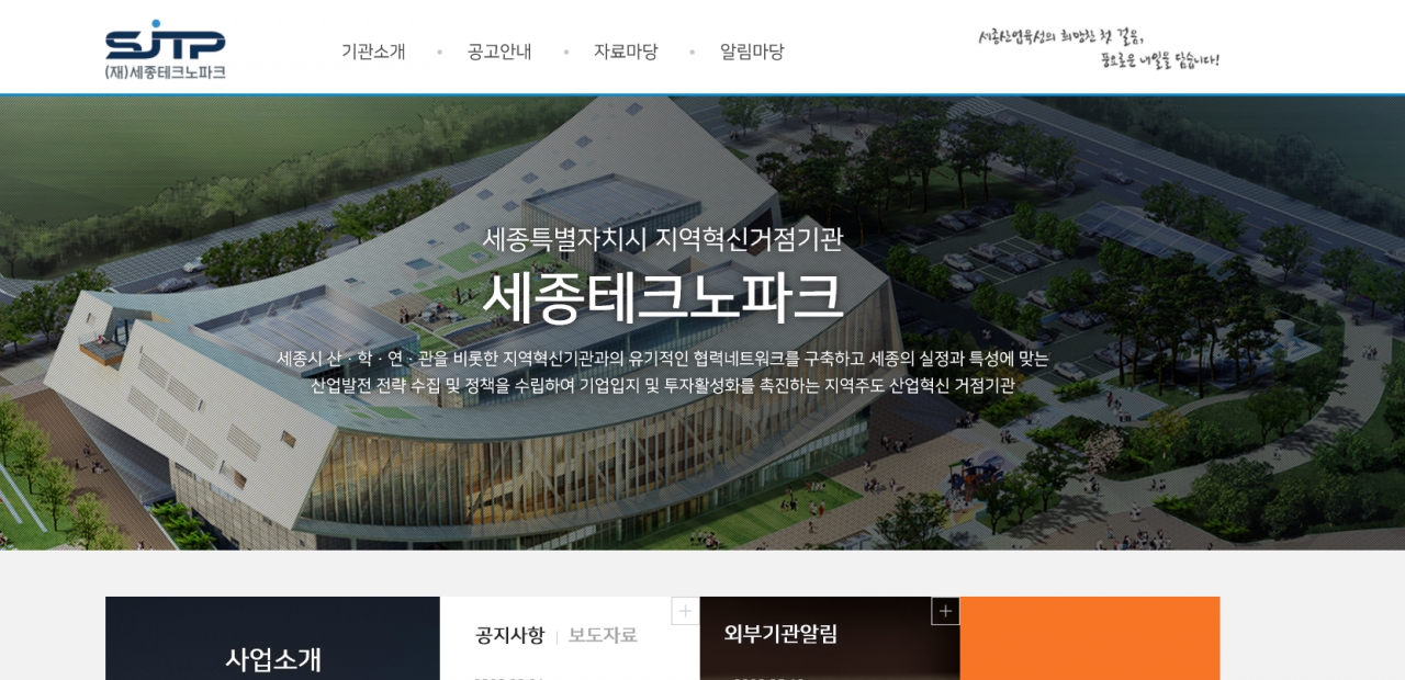 중소기업 애로해결 세종TP, 전문가 맞춤 컨설팅