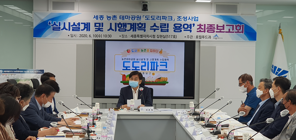 세종시 도도리파크 농촌체험+관광 랜드마크 예고